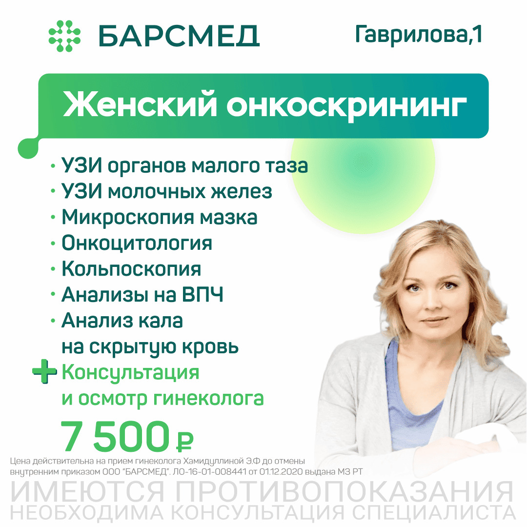 Женский онкоскрининг