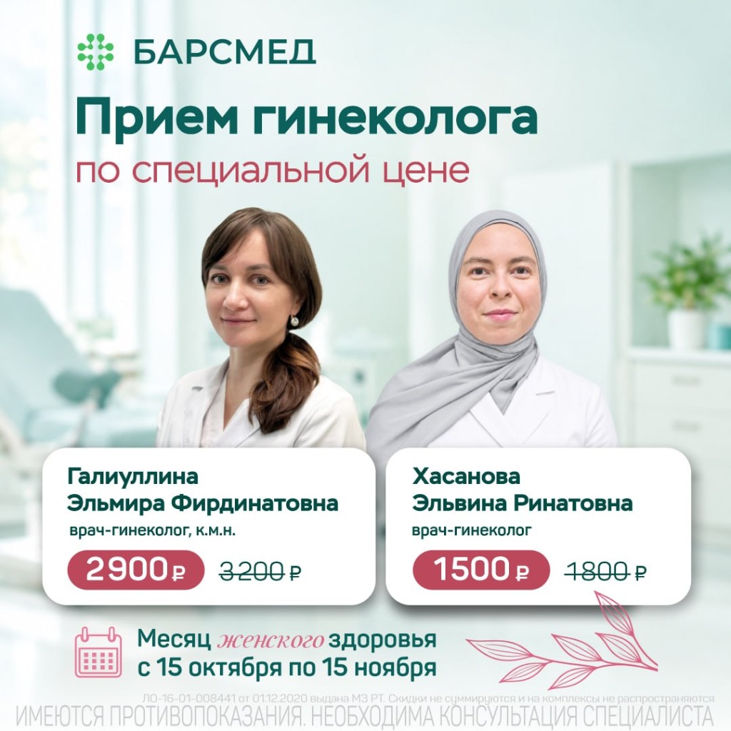 Прием гинеколога по специальной цене