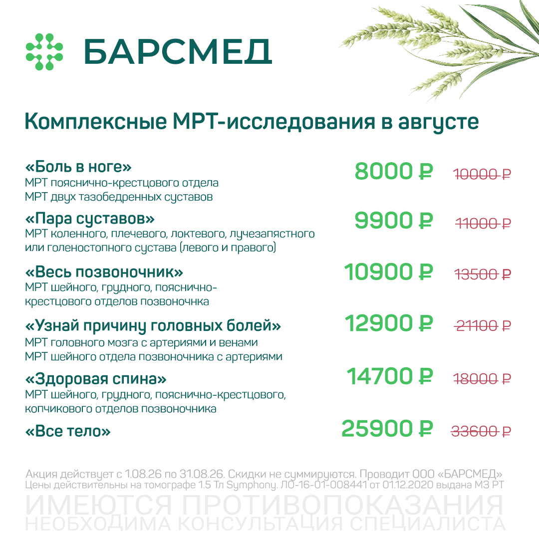 Комплексные МРТ-исследования