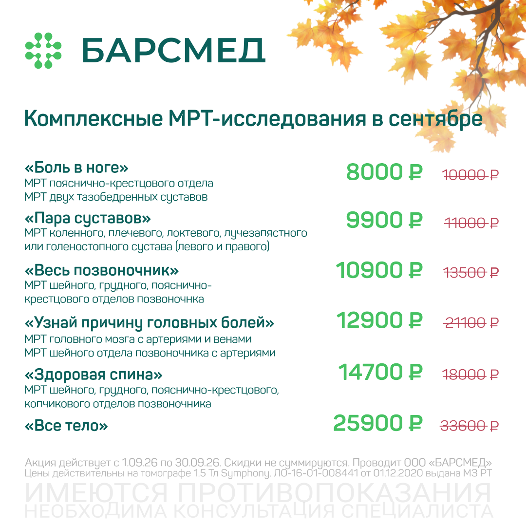 Комплексные МРТ-исследования