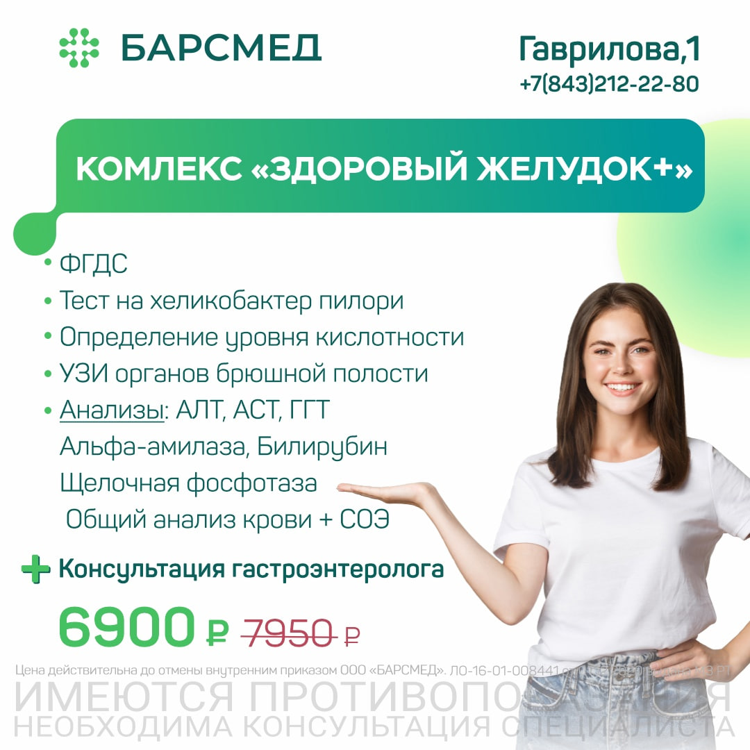Комплексный анализ желудка + консультация гастроэнтеролога