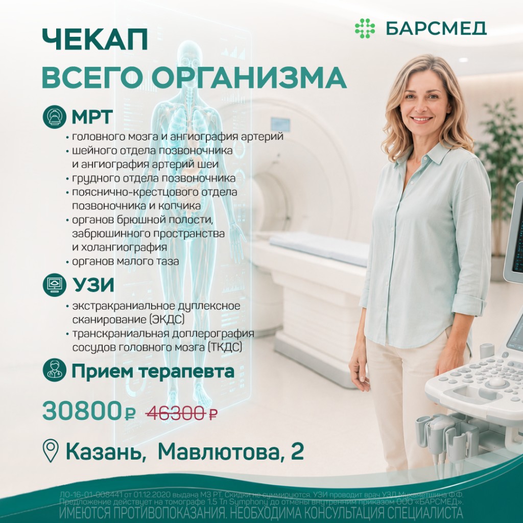 Чекап всего организма