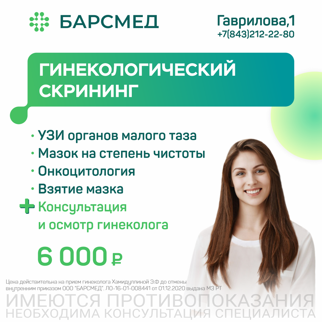 Гинекологический скрининг