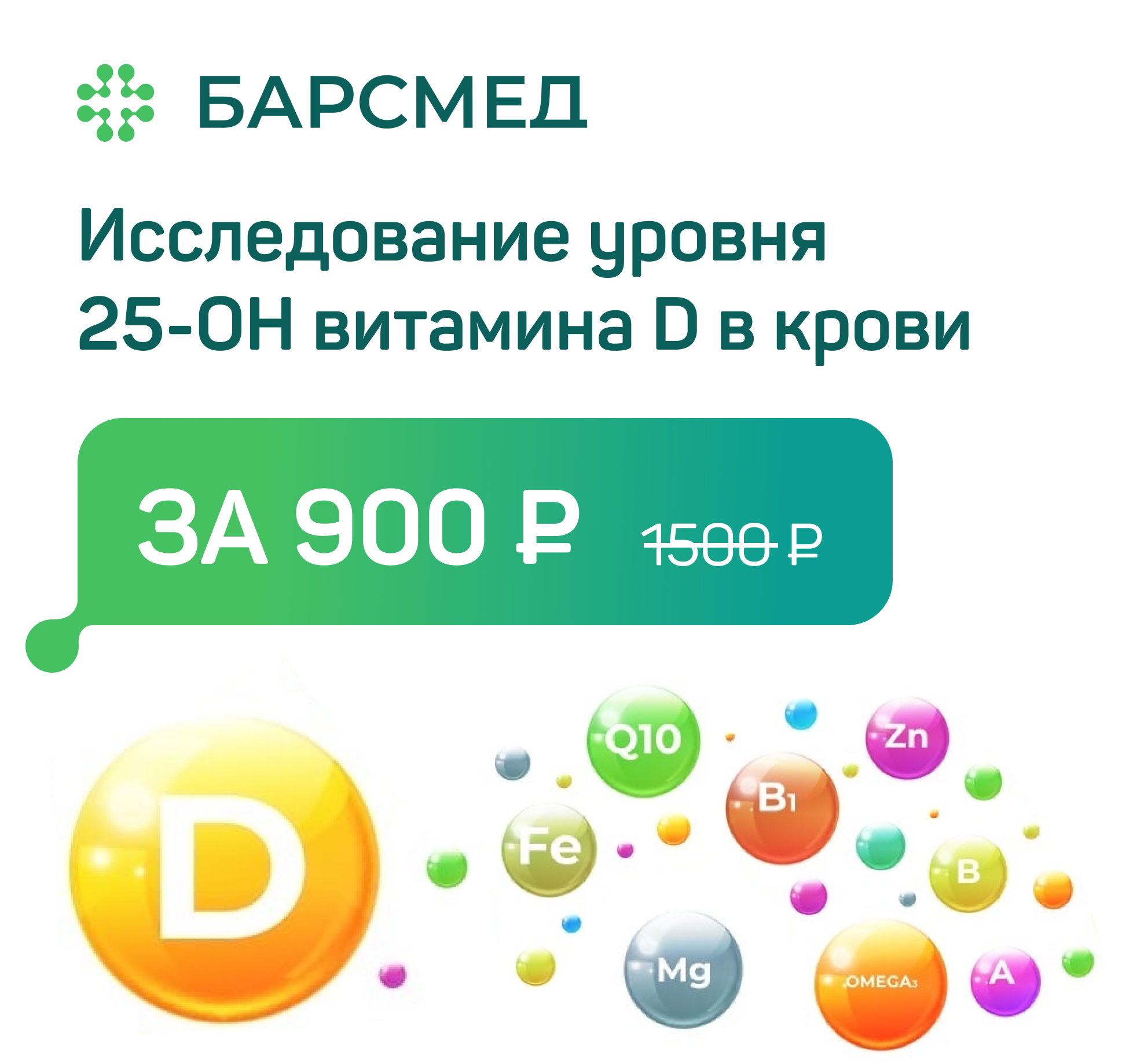 Исследование уровня 25-OH витамина D в крови