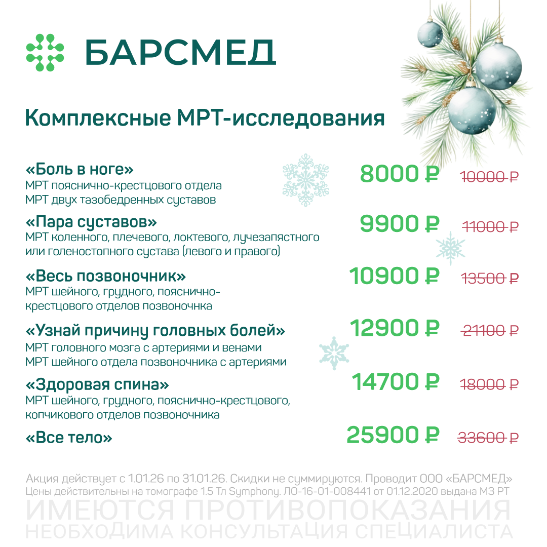 Комплексные МРТ-исследования со скидкой