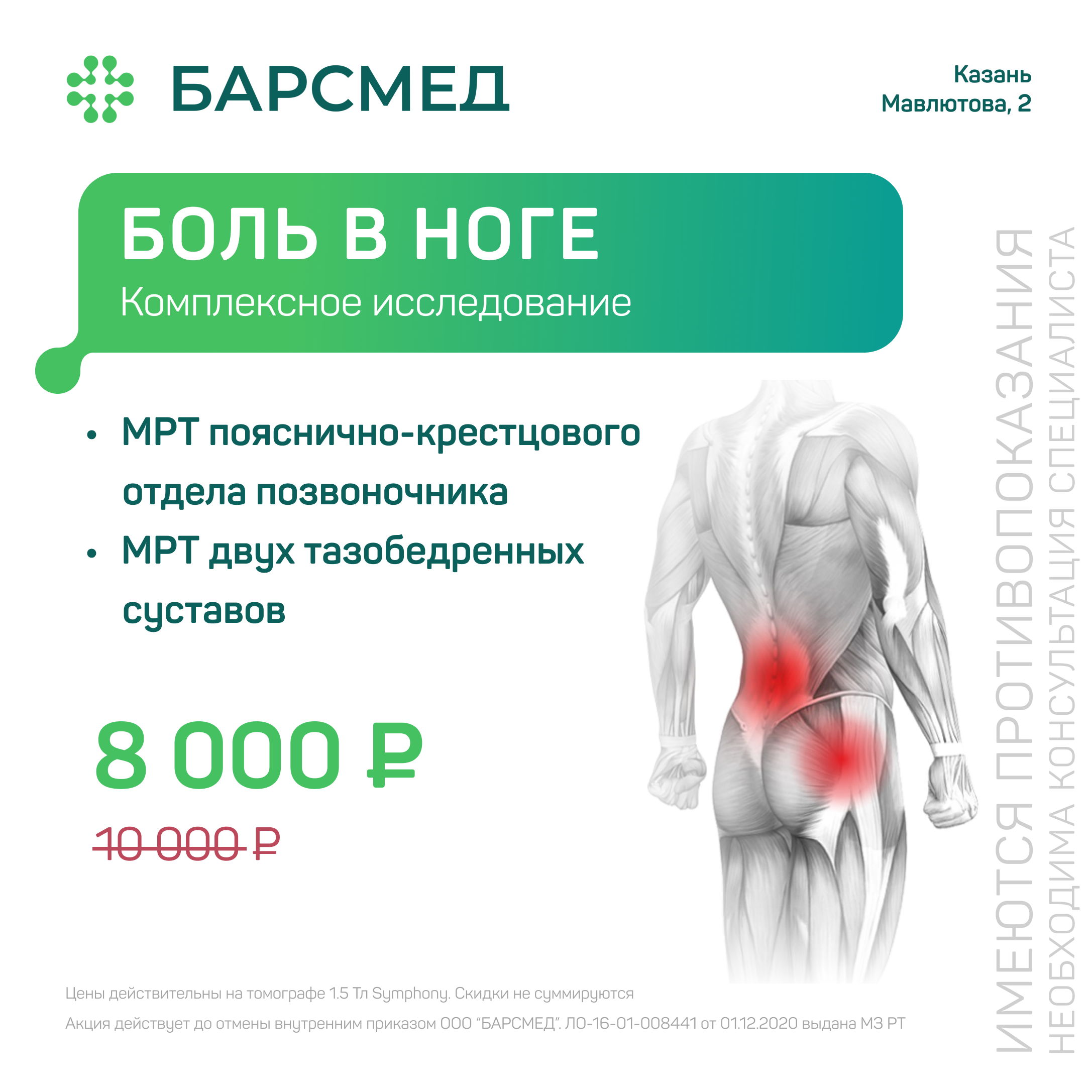 Акция 13%: МРТ позвоночника и суставов