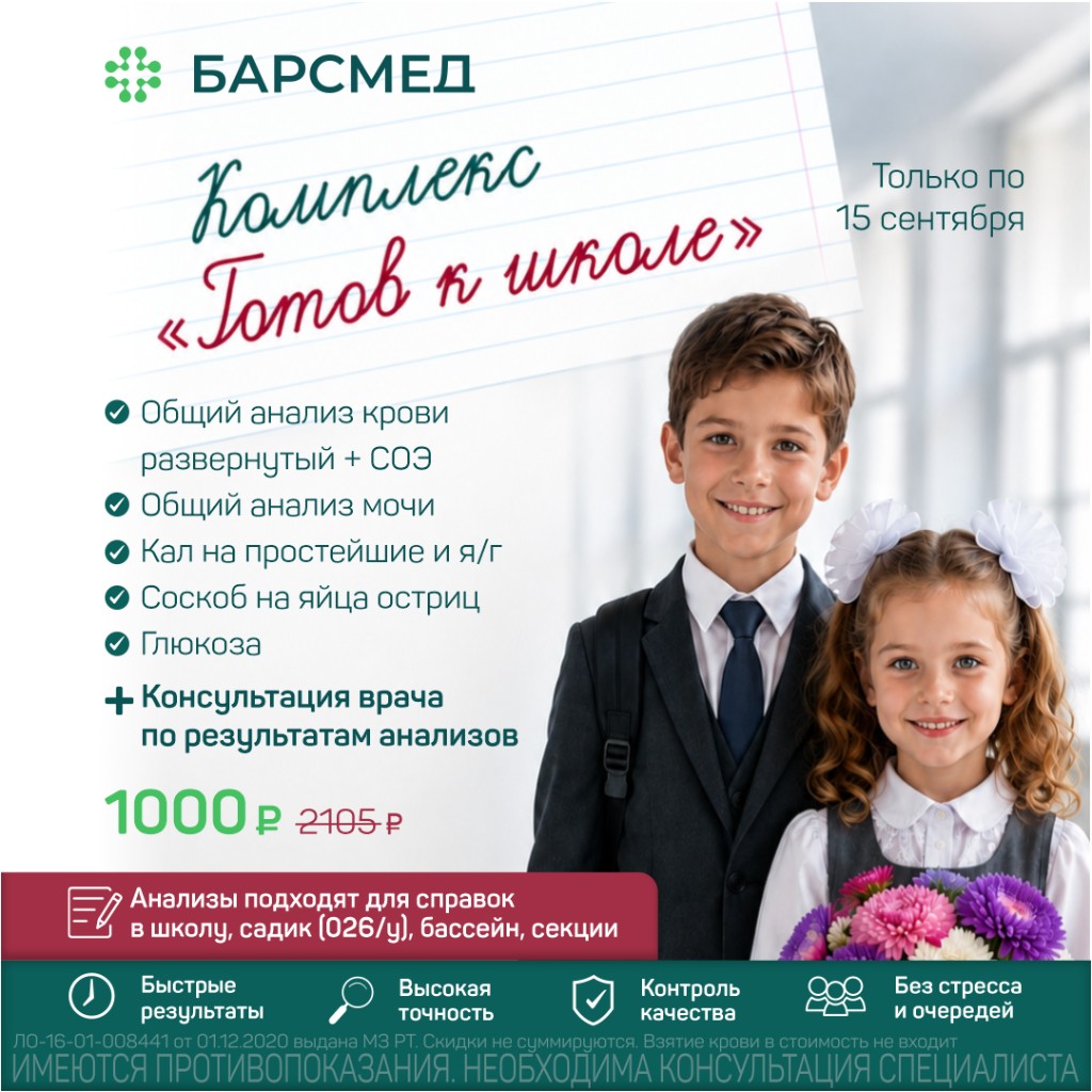 Комплекс «Готов к школе»