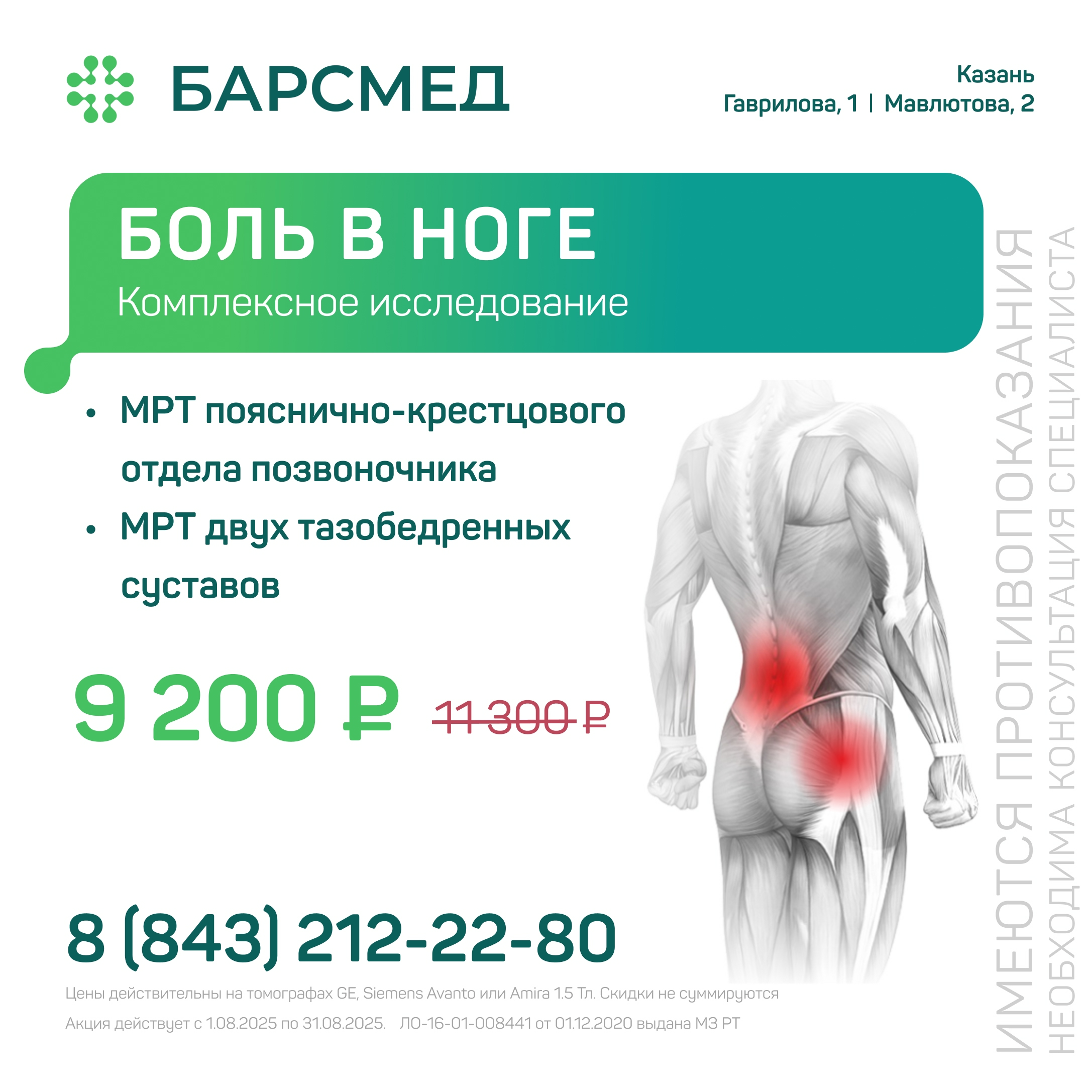 Комплексная диагностика при боли в ноге