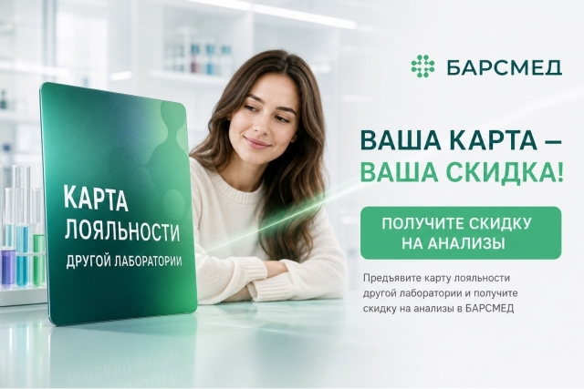 Скидка на анализы