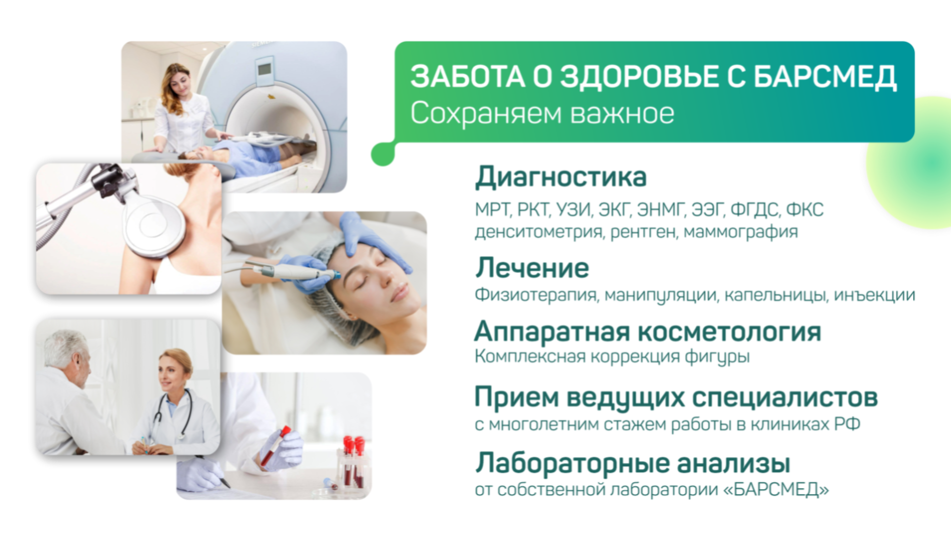 Общество с ограниченной ответственностью “БАРСМЕД”