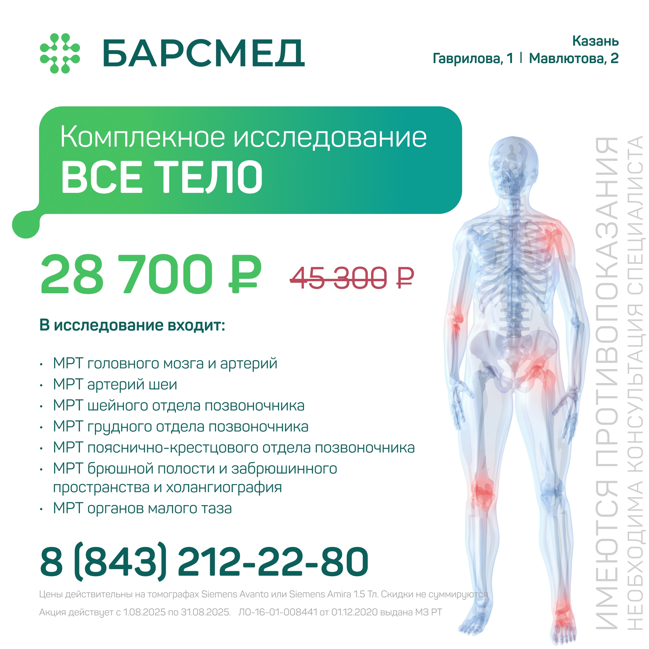 Комплексная диагностика всего тела