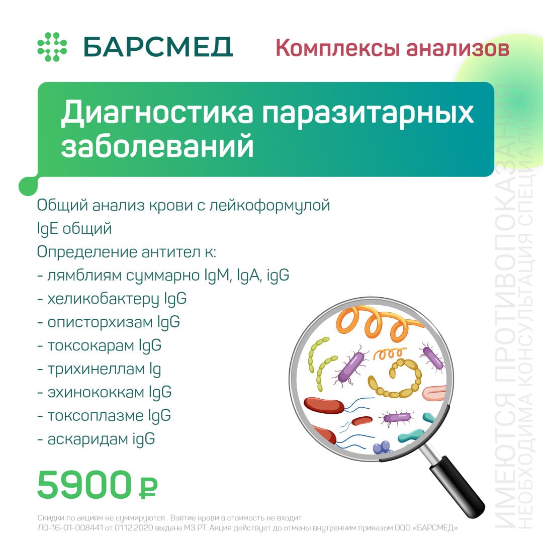 Диагностика паразитарных заболеваний