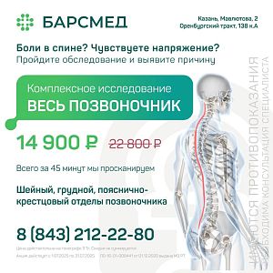 Акция на исследование позвоночника