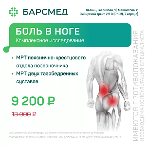 Комплексная диагностика при боли в ноге