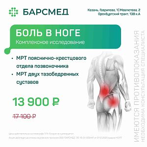 Боль в ноге: комплексное МРТ‑исследование