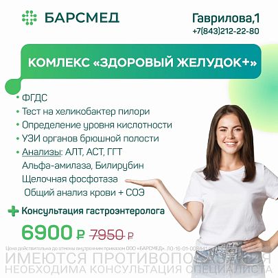 Обследование желудка с консультацией гастроэнтеролога