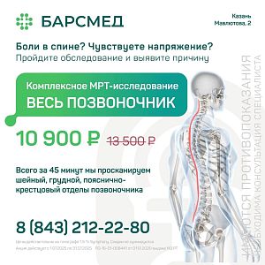 Комплексное МРТ всего позвоночника