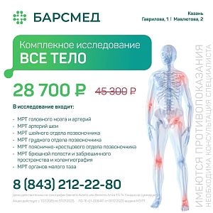 Комплексная диагностика всего тела