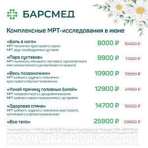 Комплексные МРТ-исследования