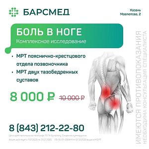 Боль в ноге: комплексное исследование