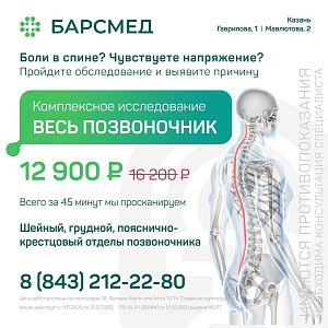 Акция на комплексную диагностику позвоночника