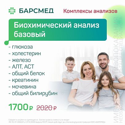 Акция на биохимический анализ