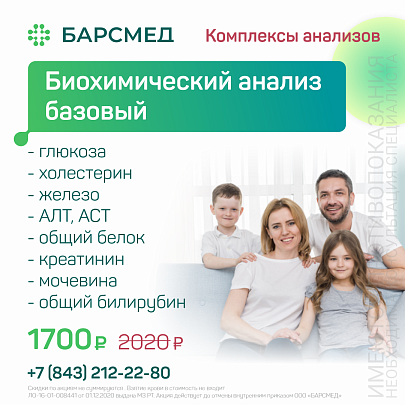 Акция биохимические анализы мочи