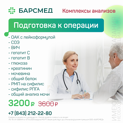 Анализы перед операцией