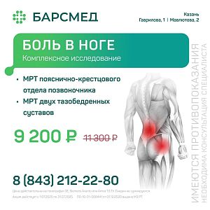 Комплексная диагностика при боли в ноге