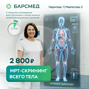 МРТ-скрининг всего тела