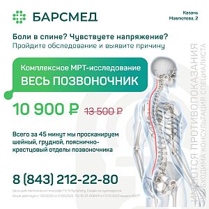 Комплексное МРТ всего позвоночника