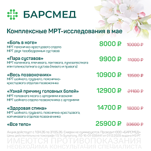 Комплексные МРТ-исследования