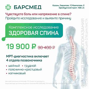 Здоровая спина: МРТ 4 отделов позвоночника за 19 900 ₽