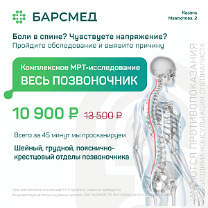 Комплексное МРТ всего позвоночника