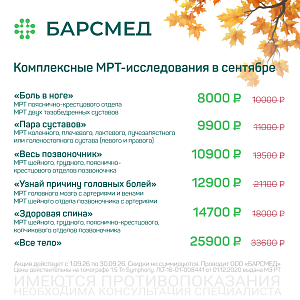 Комплексные МРТ-исследования