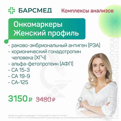 Анализ на онкомаркеры