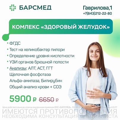 Комплексное обследование желудка