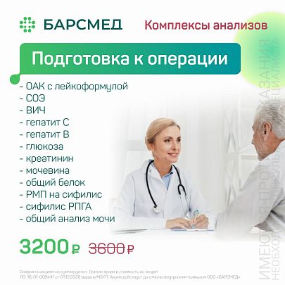 Анализы перед операцией