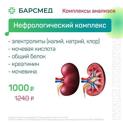 Нефрологические анализы