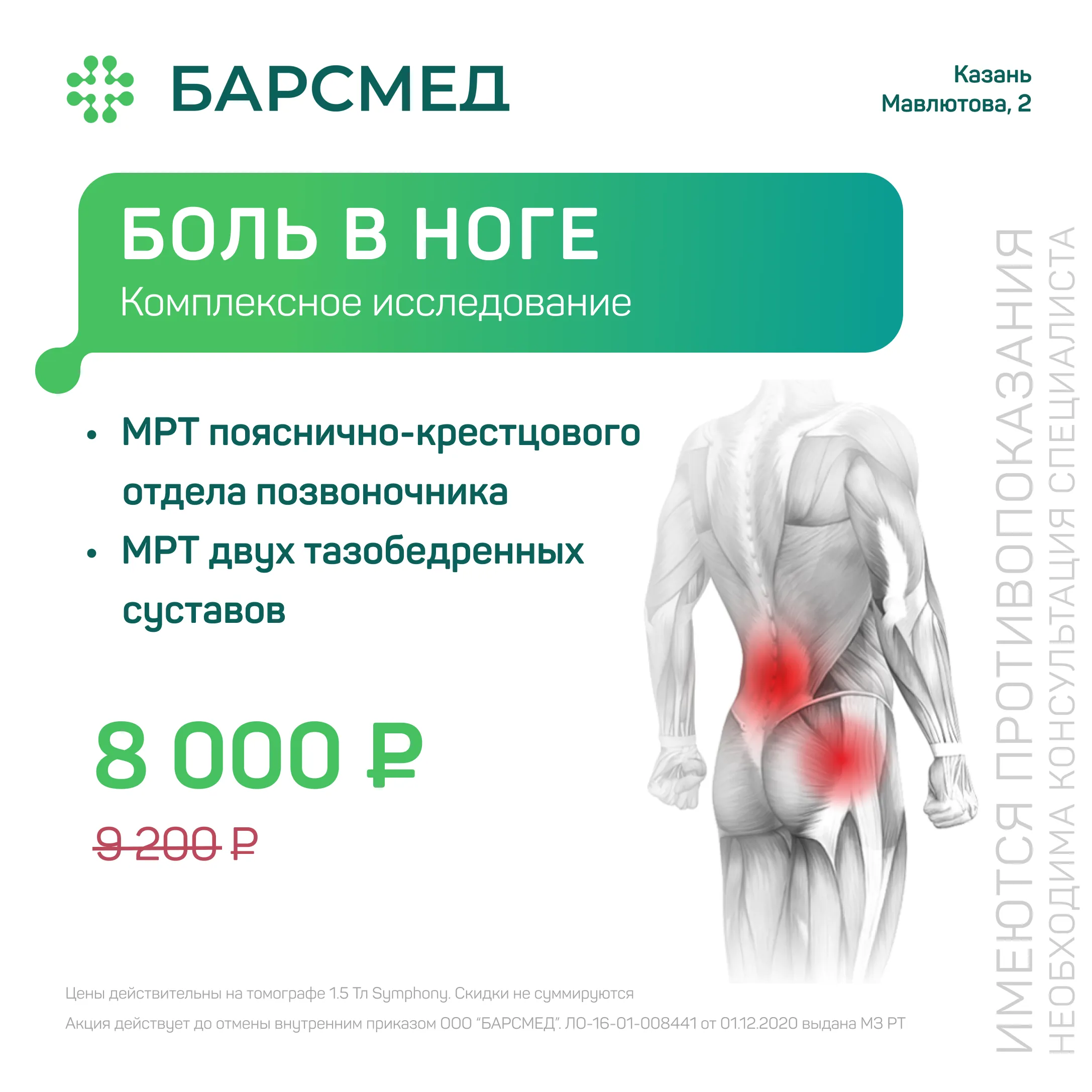 Акция 13%: МРТ позвоночника и суставов