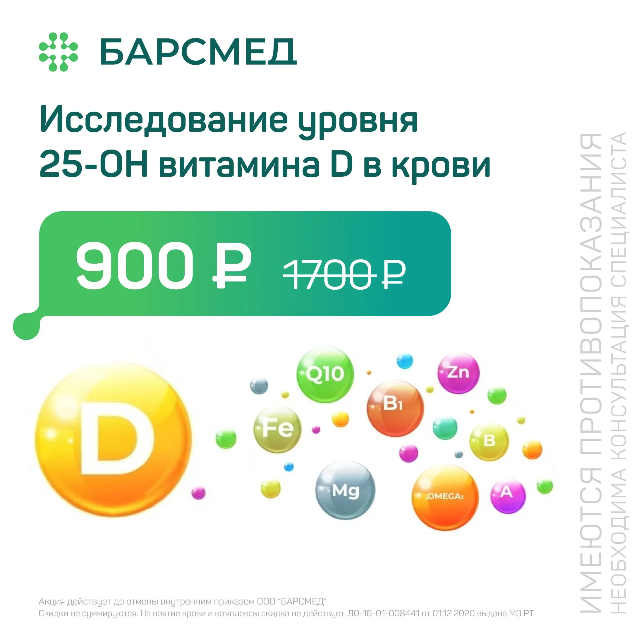 Исследование уровня витамина D