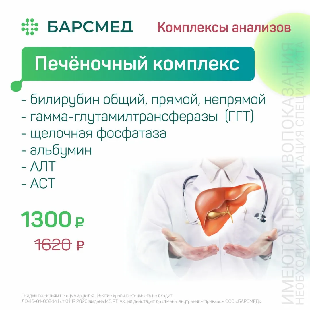 Акция на печеночные анализы