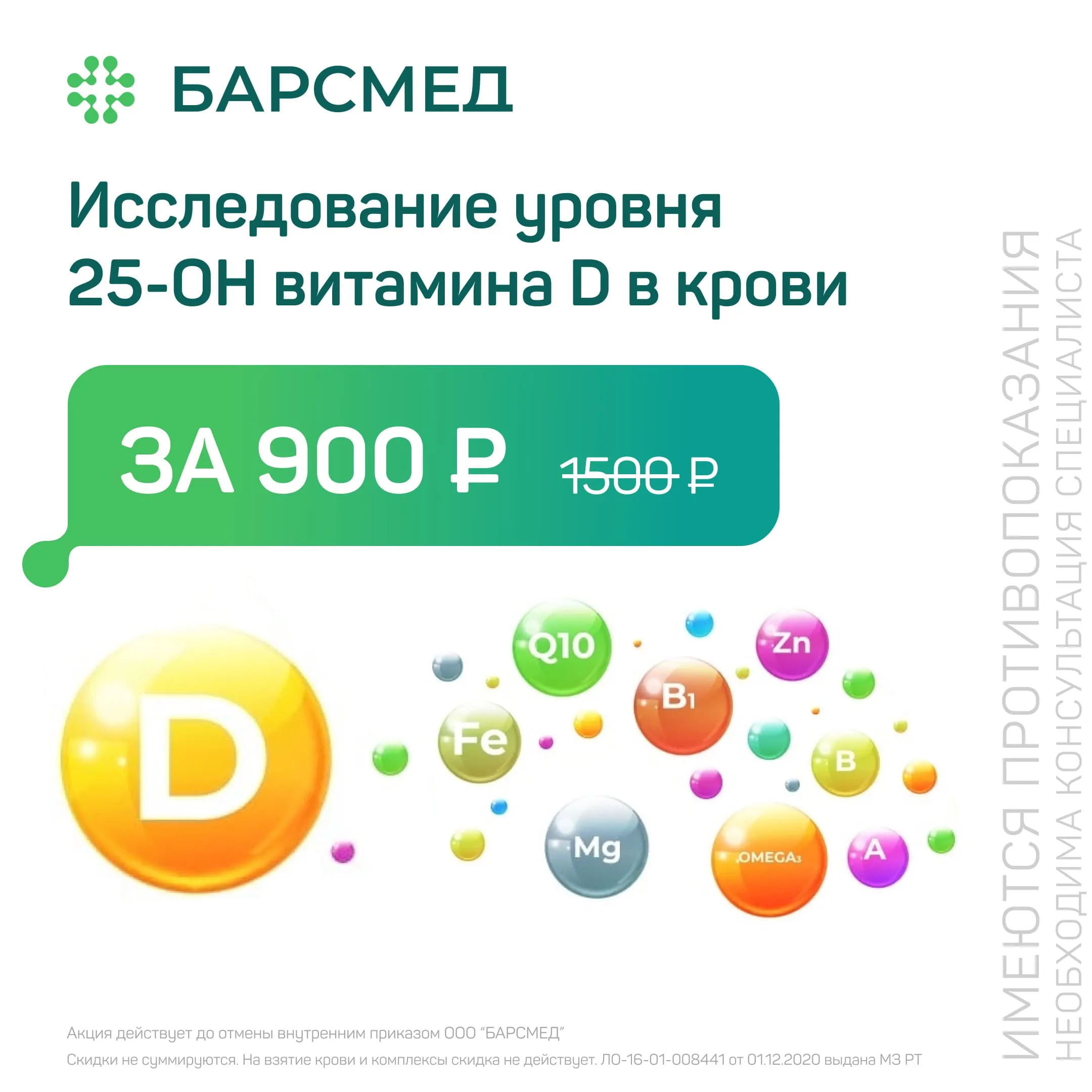 Исследование уровня витамина D