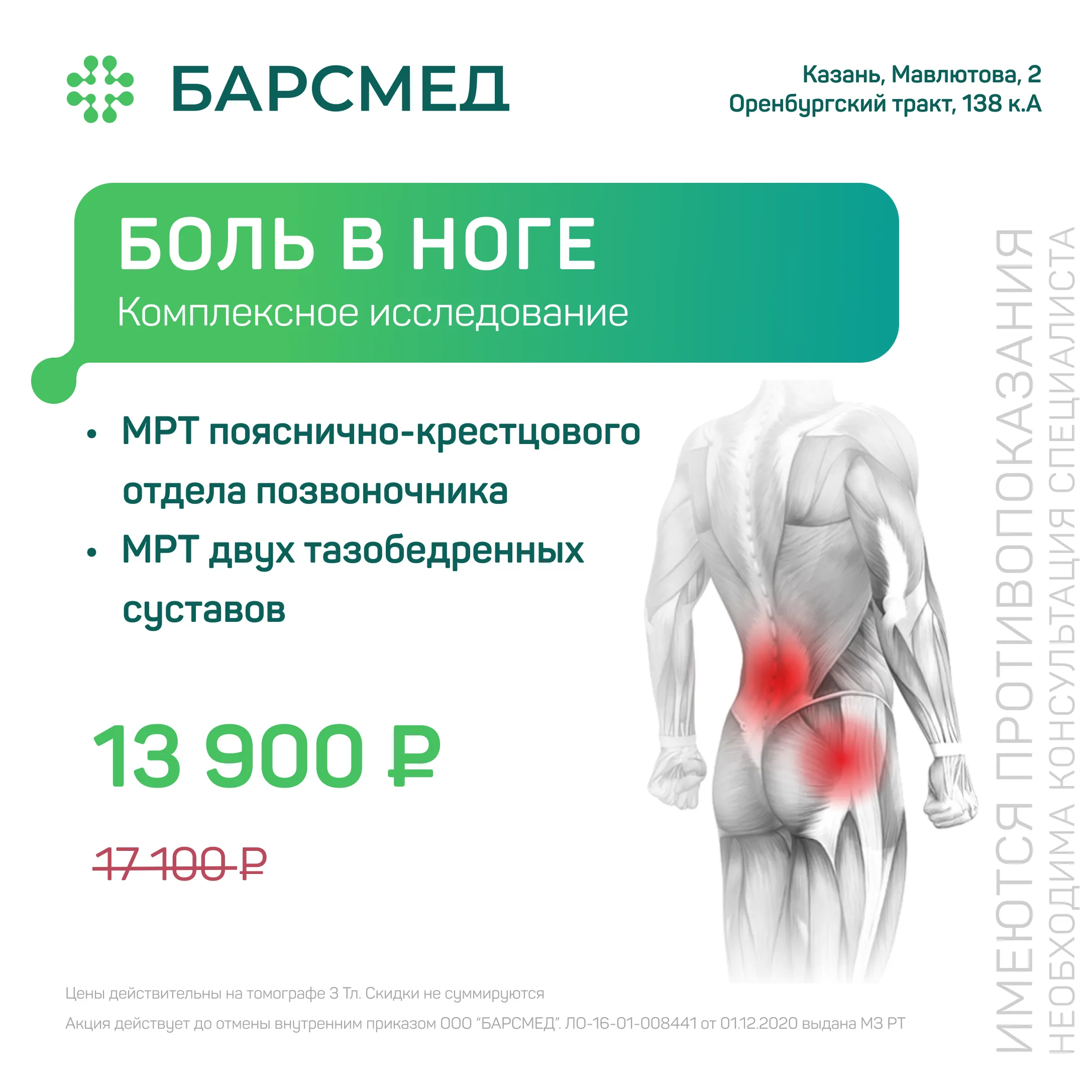 МРТ позвоночника и суставов на томографах 3 Тл