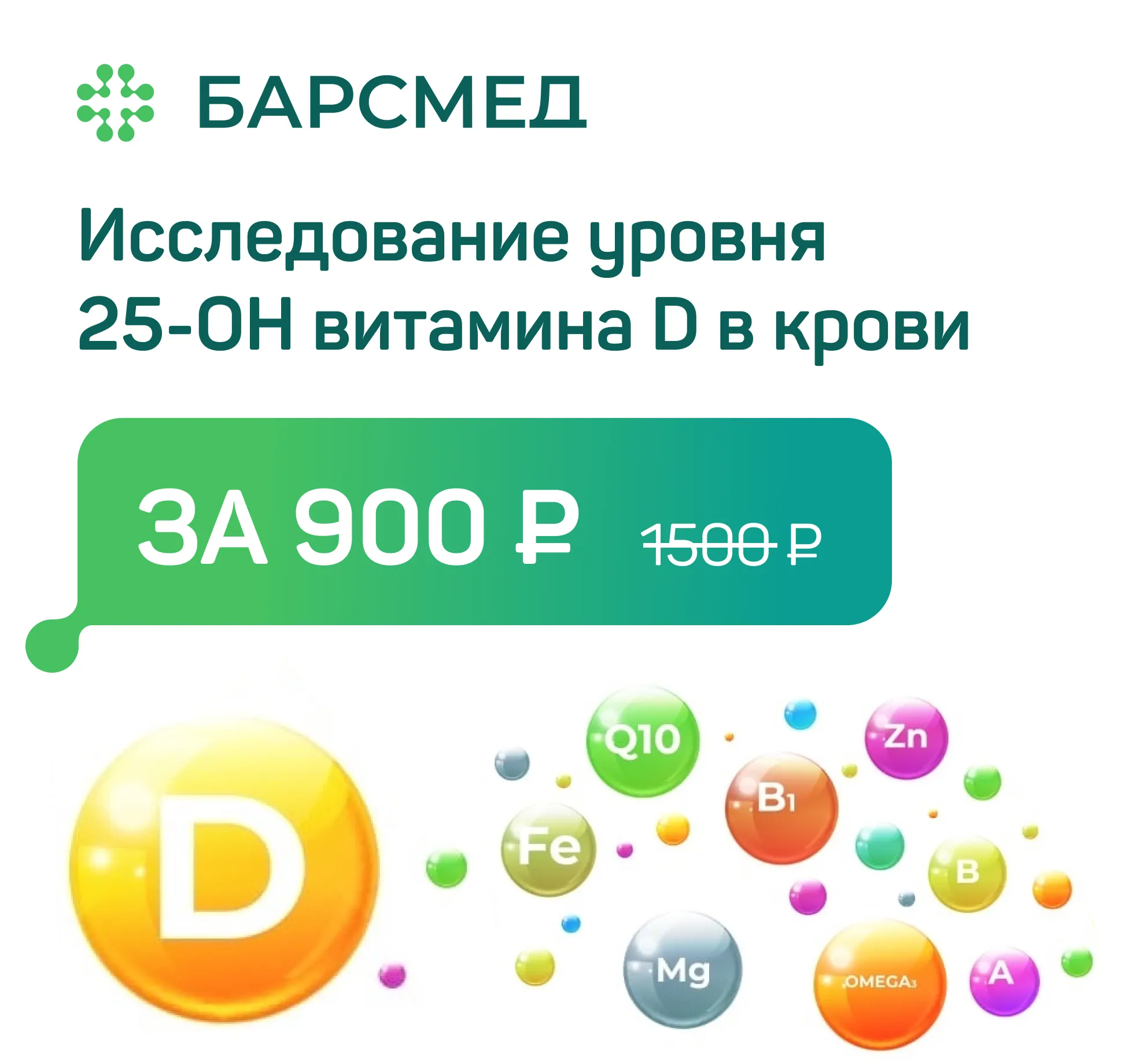 Исследование уровня 25-OH витамина D в крови