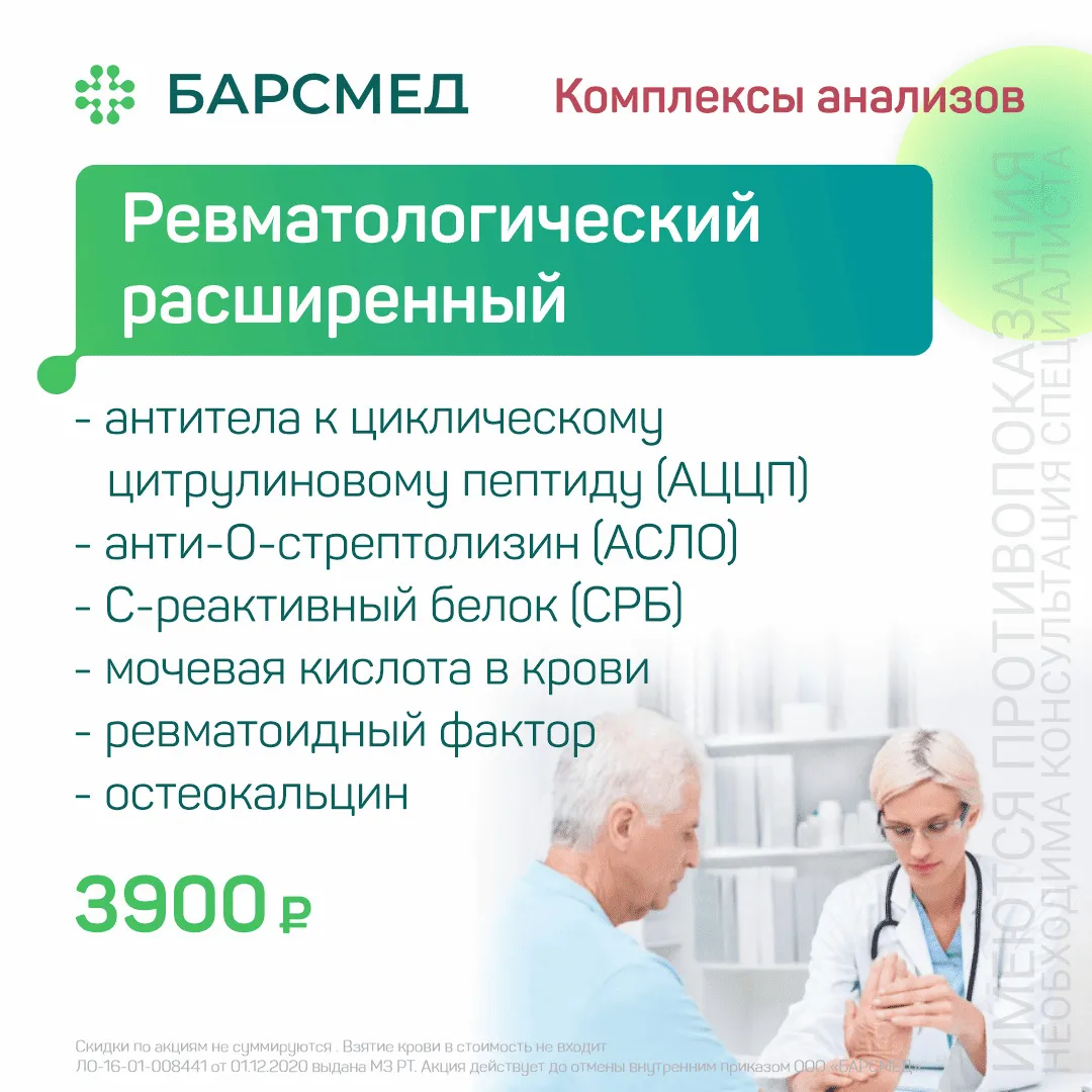 Ревматологический расширенный