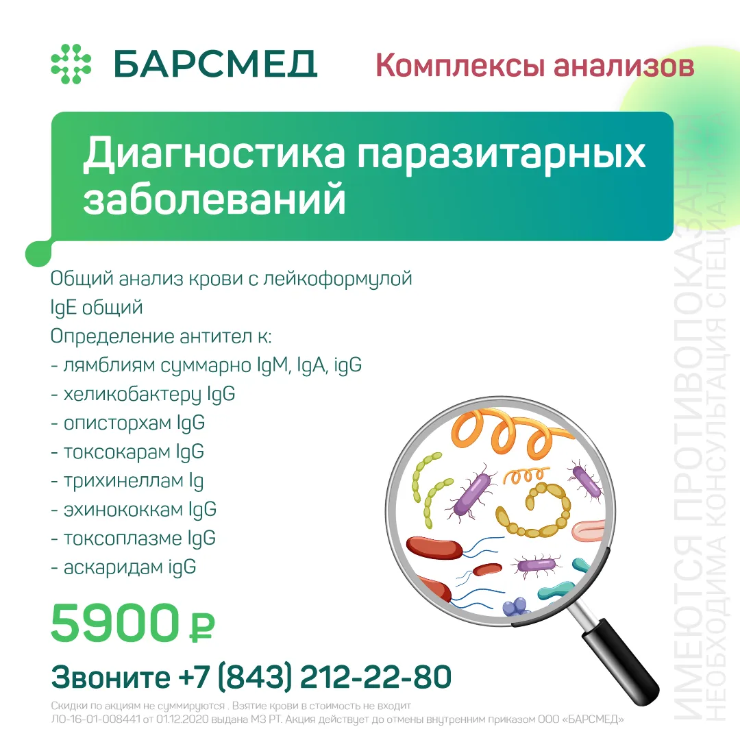 Диагностика паразитарных заболеваний