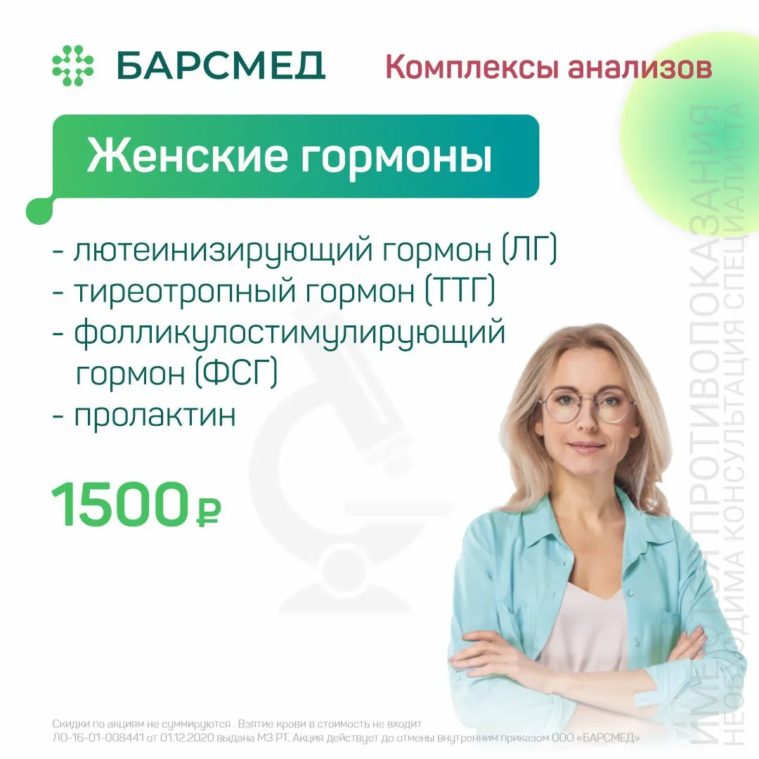 Анализы на женские гормоны