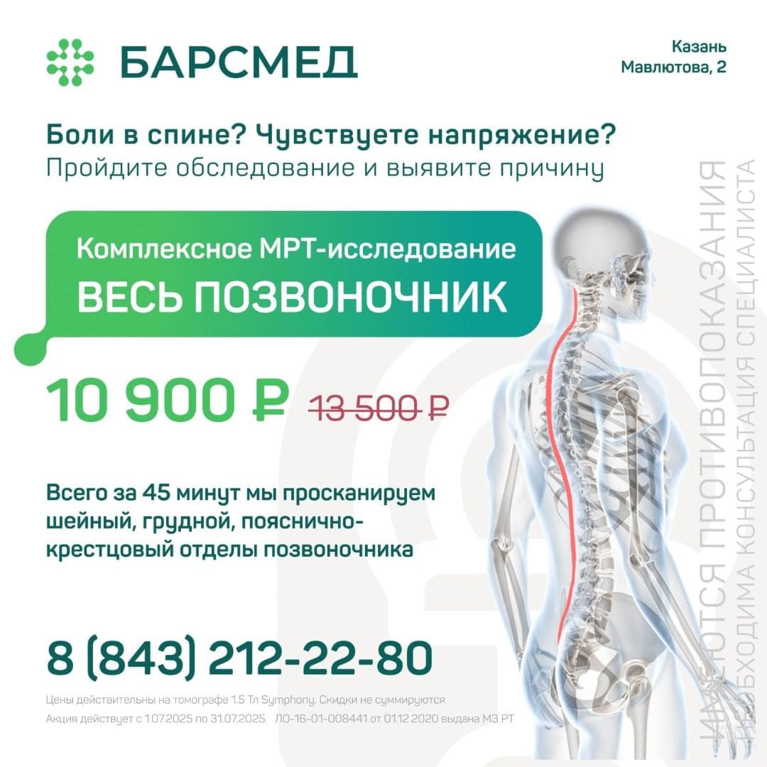 Комплексное МРТ всего позвоночника