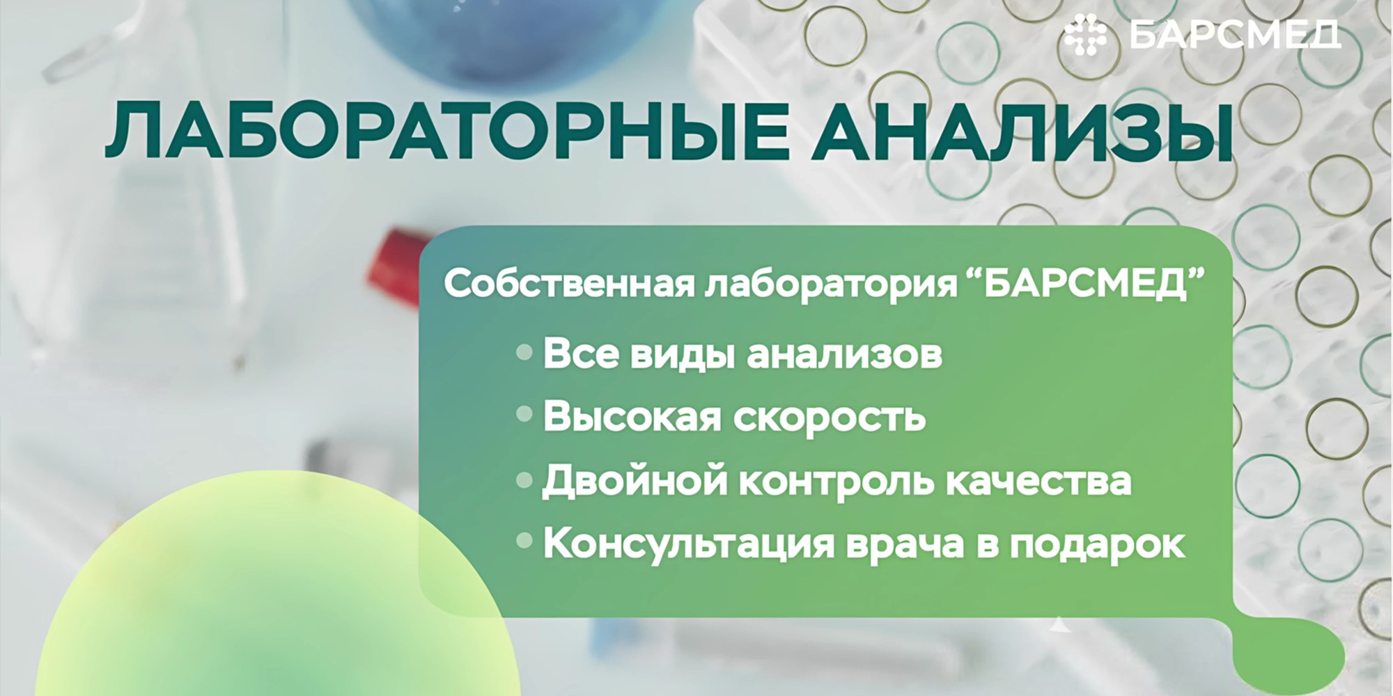 Майские скидки НА АНАЛИЗЫ!
